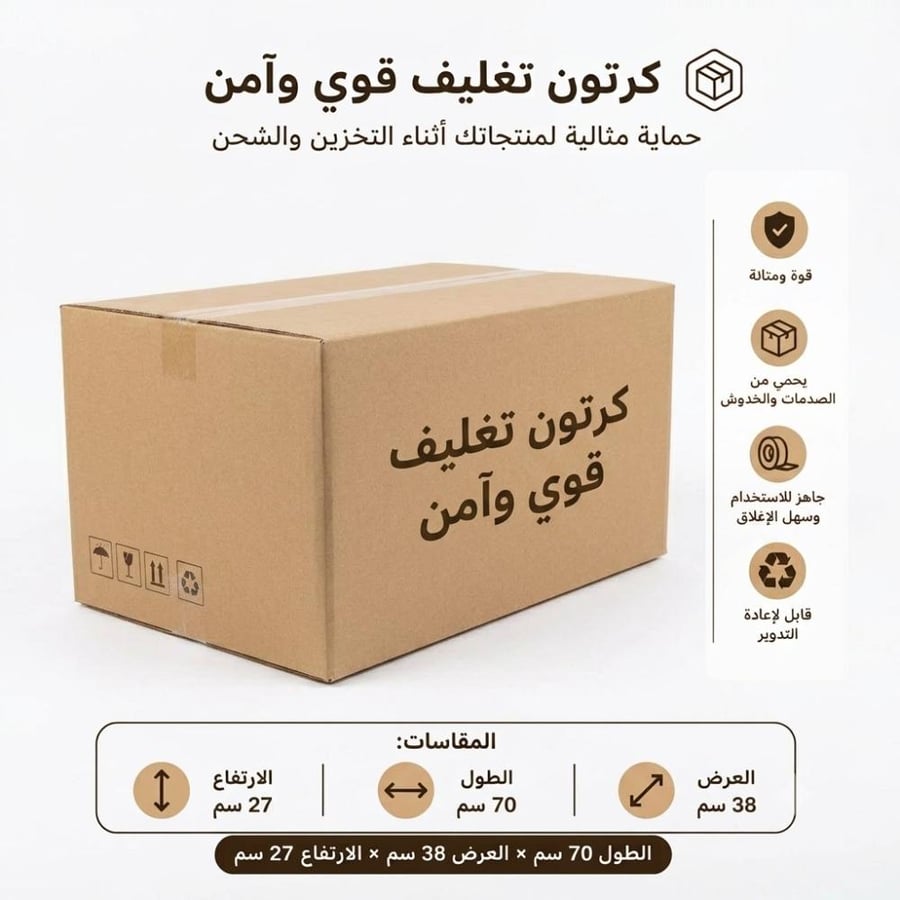 كرتون شحن بني (مقاس 27*38*70 ) - 6 قطعة