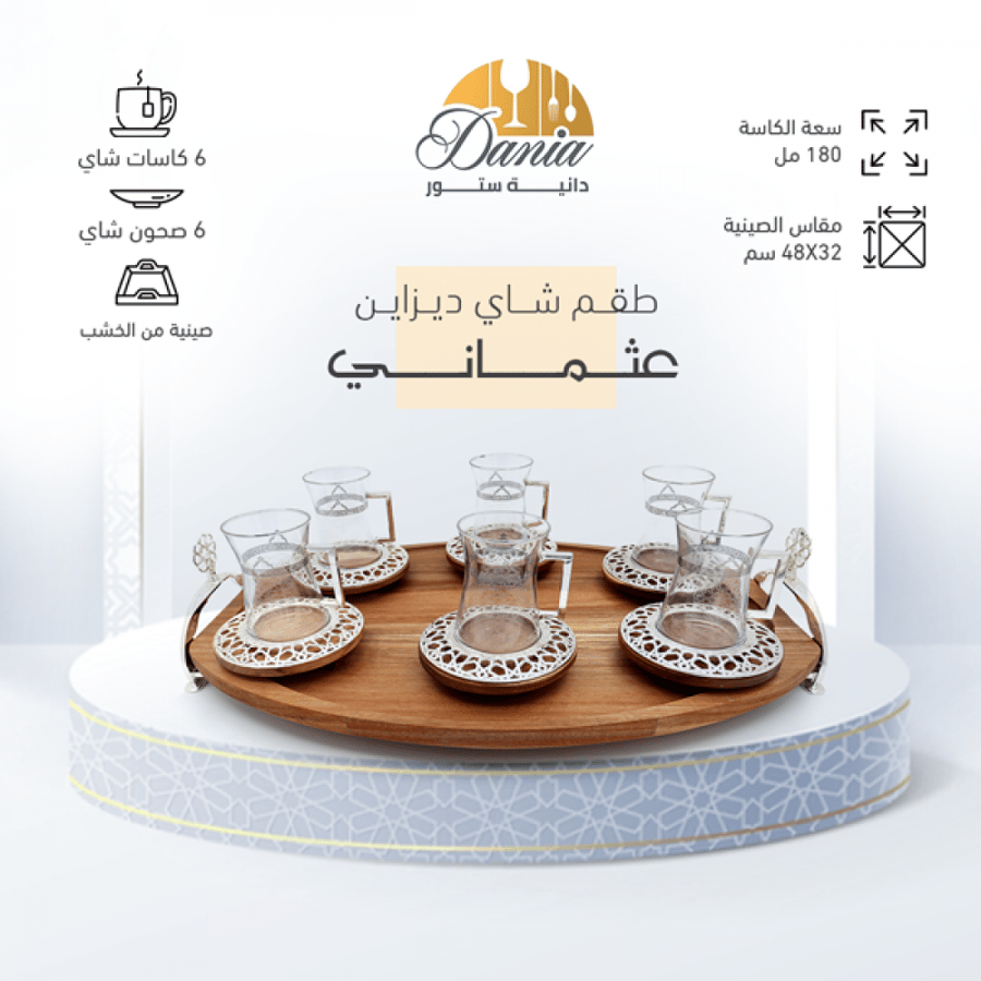 طقم شاي  فضي تصميم عثماني 13 قطعة
