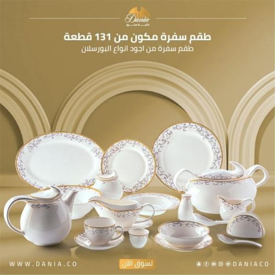 طقم سفرة بورسلان 131 قطعة