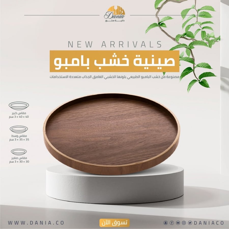 صينية خشب كبير دائرية 40 سم