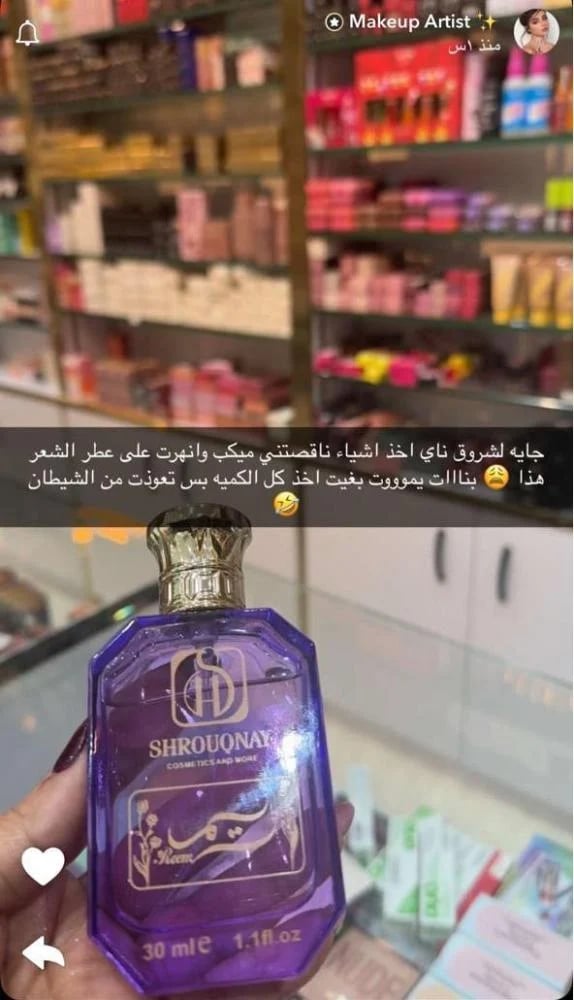 عطر ريم الشعر و الجسم شروق ناي 30 مل