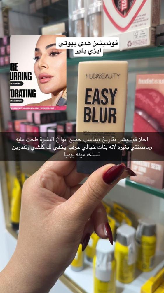 هدى بيوتي كريم اساس ايزي بلور - 440G سينامون
