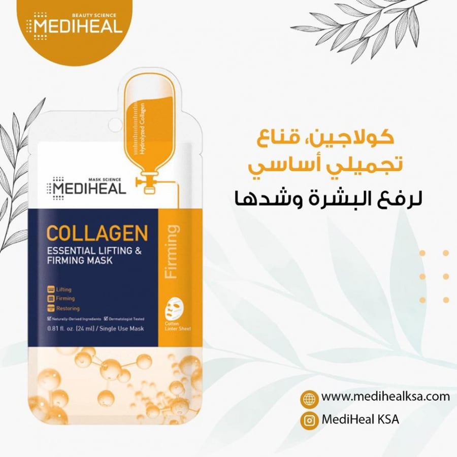 ميدي هيل كولاجين قناع تجميلي أساسي لرفع البشرة وشدها  - 1 قطعة