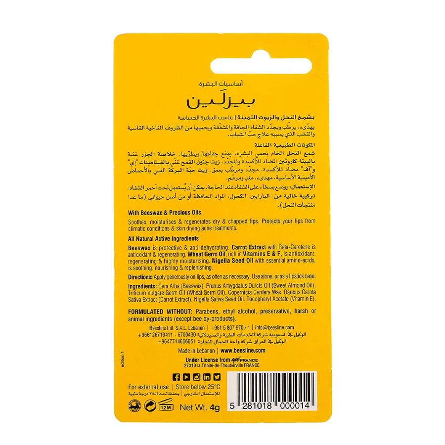 بيزلين مرطب شفاه فري اوفر هوني اند ميلك