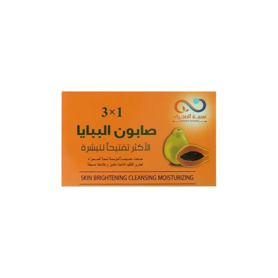 البابايا صابون عشبي لتفتيح البشرة  3 في 1- 135 جم