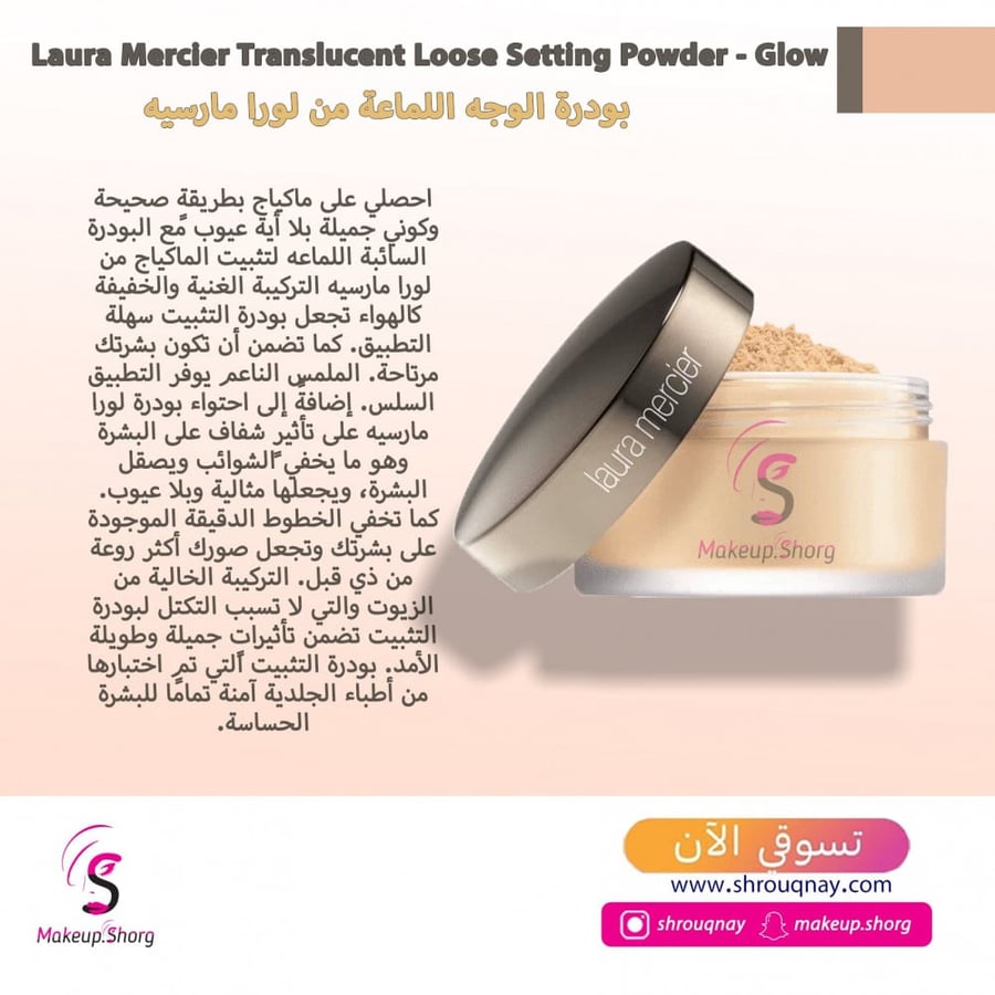 Laura Mercier loose transparent glow setting powder - 29 grams