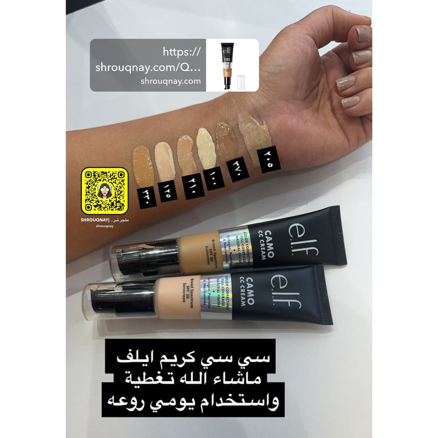 ايلف كريم اساس كامو سي سي عامل حماية من الشمس 30 - 330w ميديم