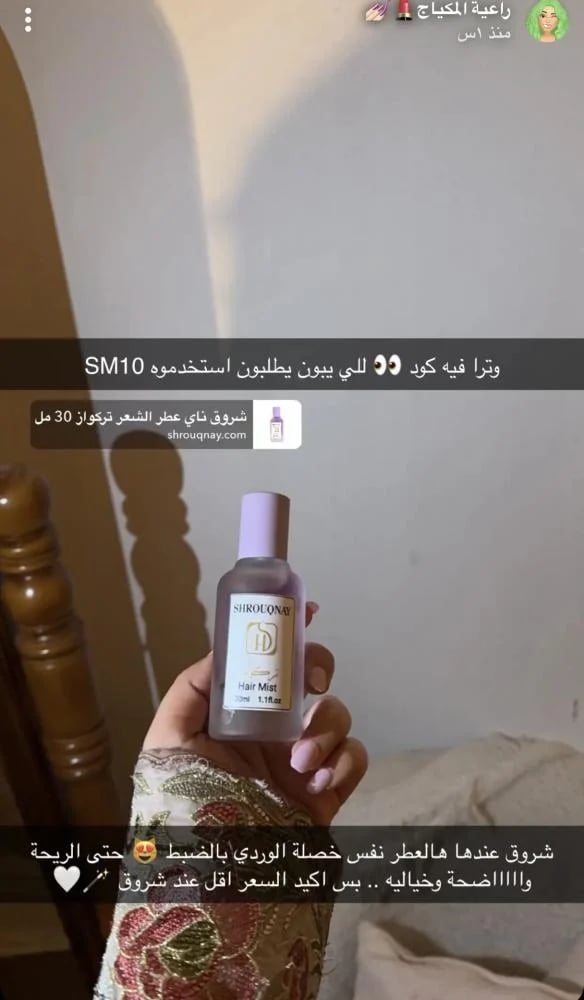 شروق ناي عطر الشعر و الجسم - تركواز 30 مل