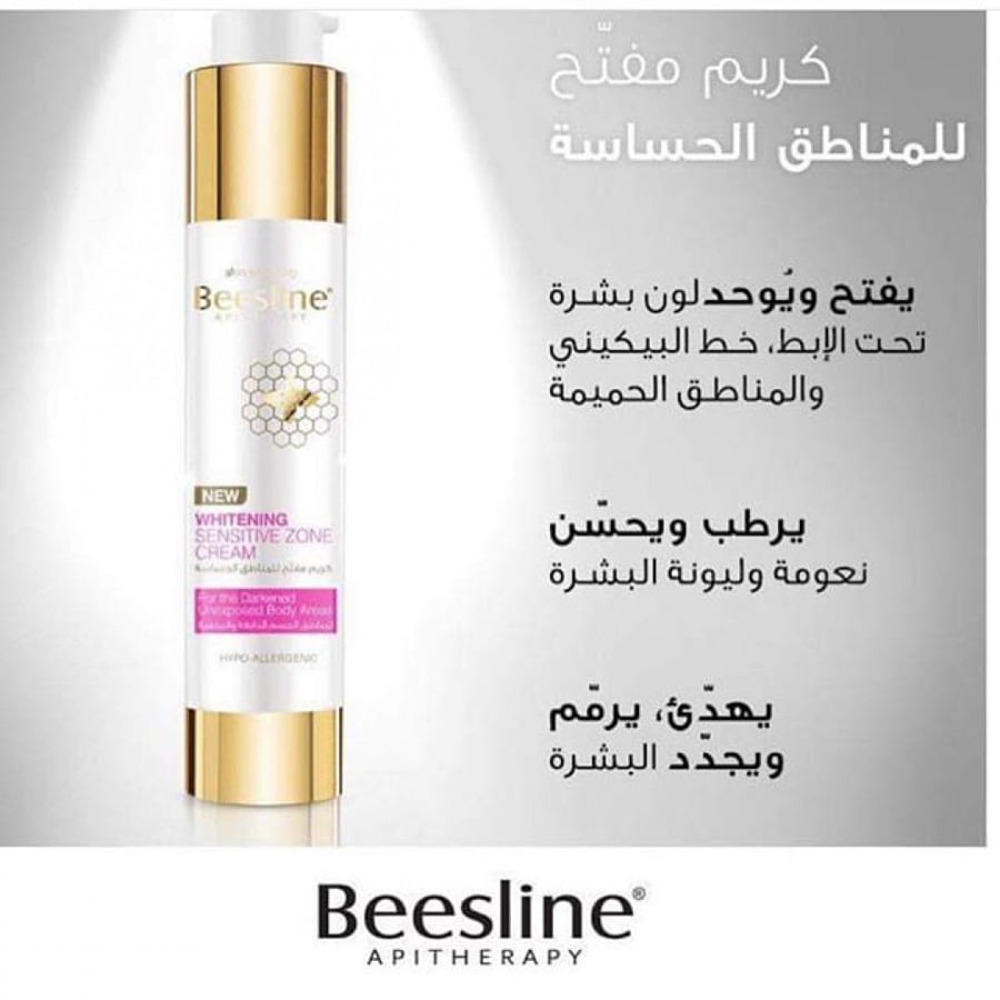 Bizlin cream for lightening sensitive areas - 50ml