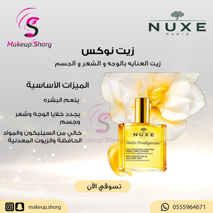 Nuxe face, hair, and body care oil - 50 ml
