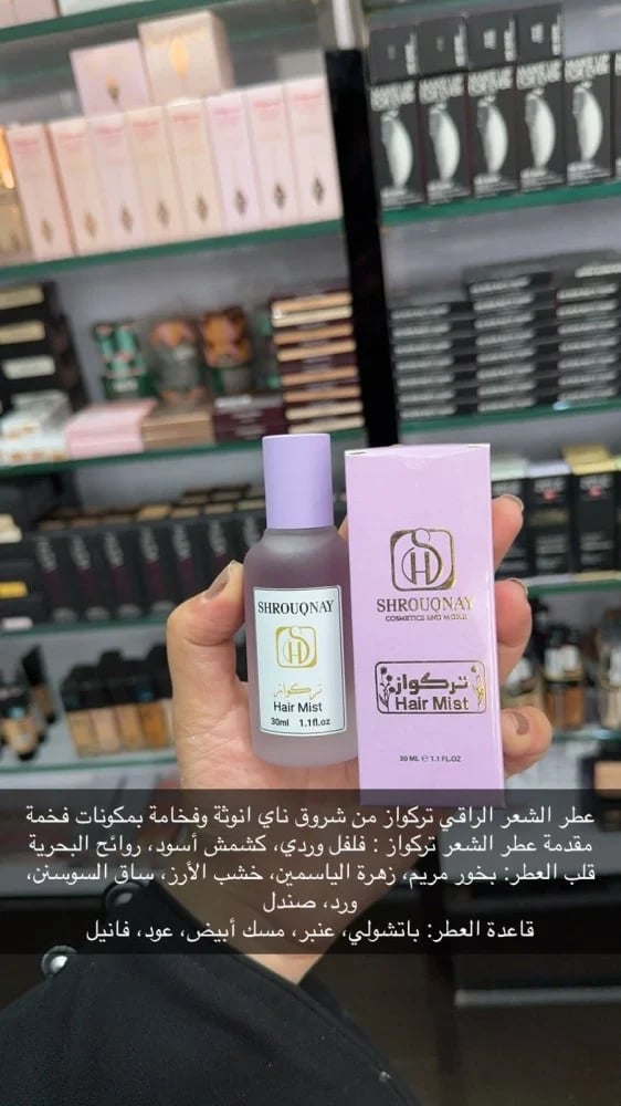 شروق ناي عطر الشعر و الجسم - تركواز 30 مل