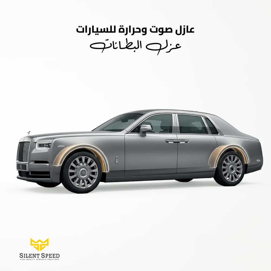 عازل حراري للسيارات بكج عزل البطانات