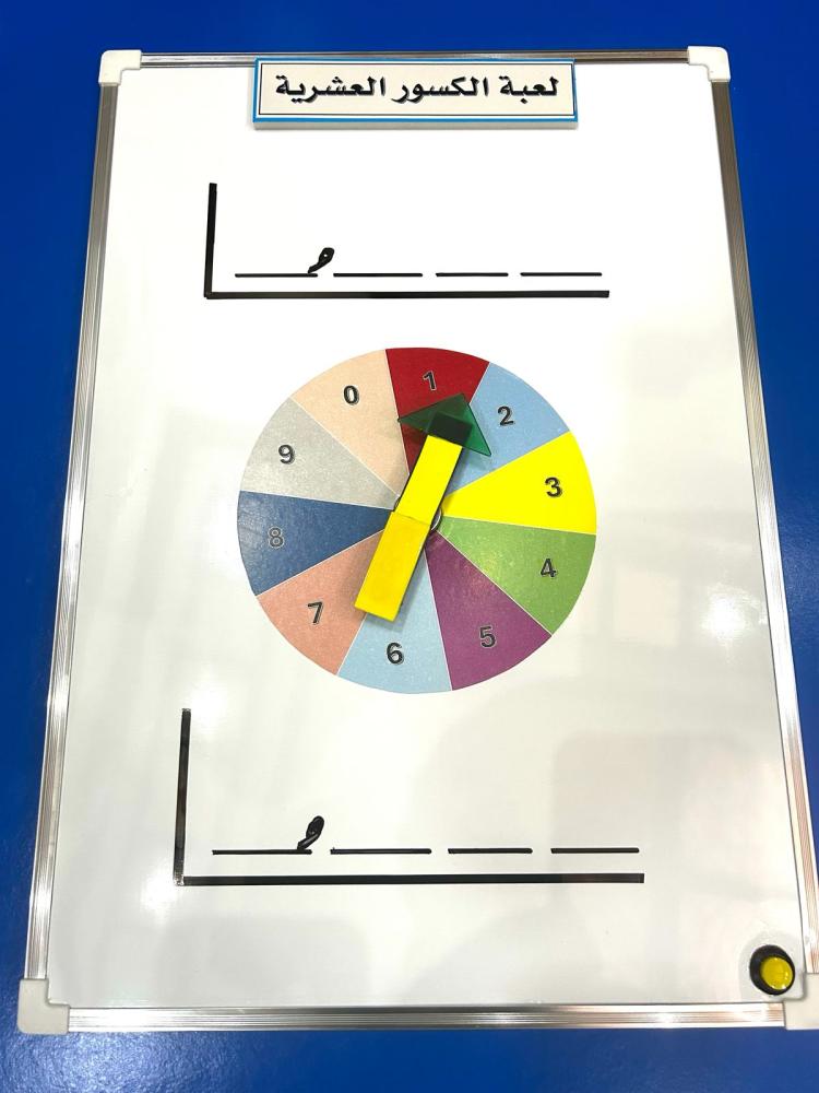 لعبة الكسور العشرية