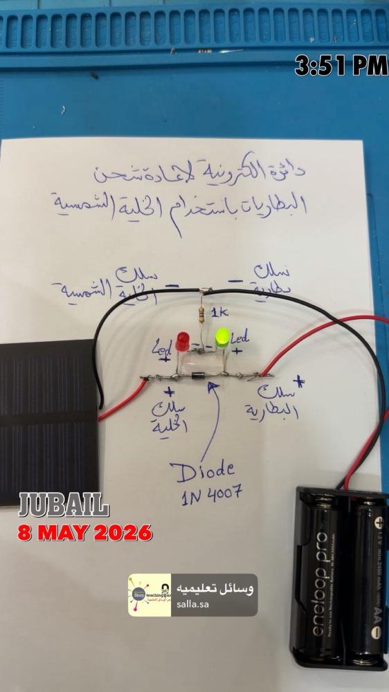 شاحن بطاريات بالخلية الشمسية