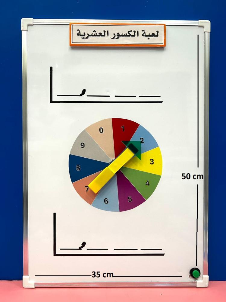 لعبة الكسور العشرية