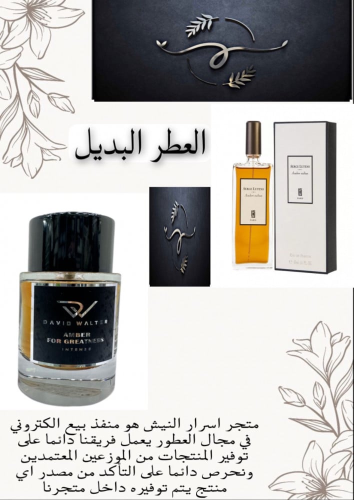 بديل عطر امبر سلطان اودو بارفيوم للجنسين 100مل