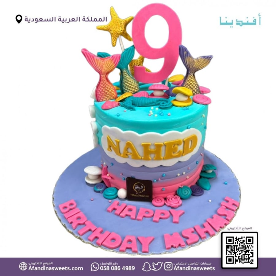 كيكة حورية Mermaid cake