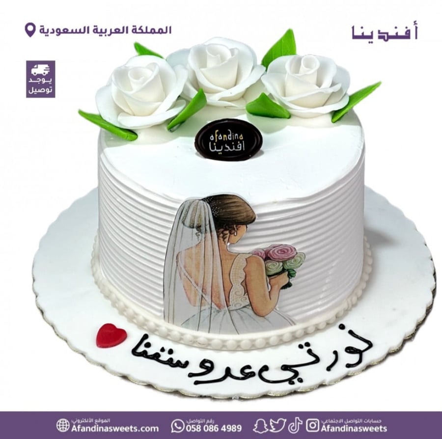 كيك زواج