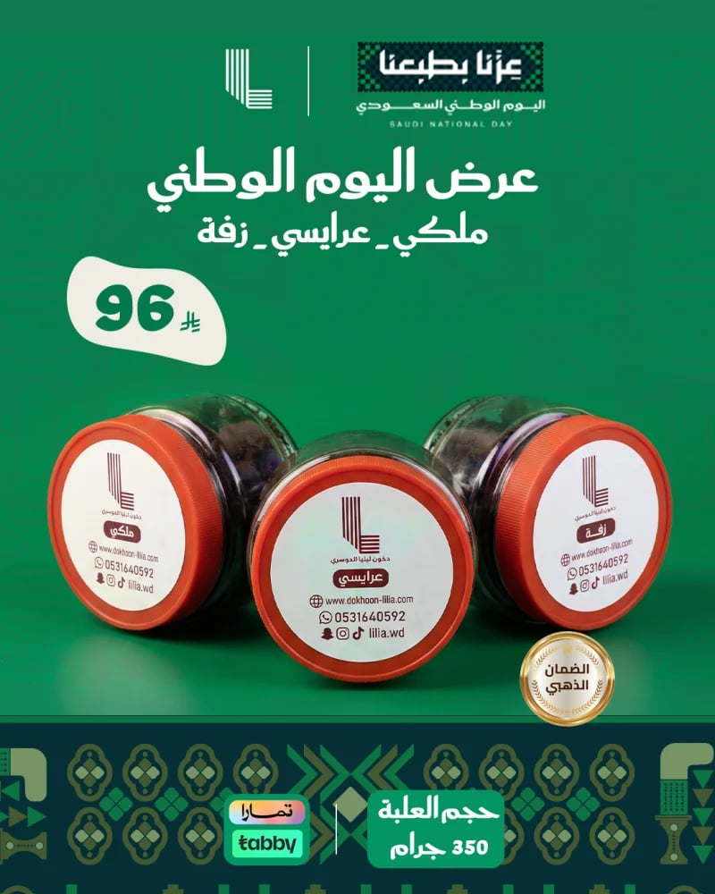 اليوم الوطني السعودي 96