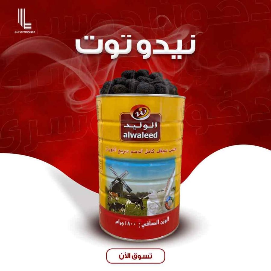 دخون توت بالجمله علبه نيدو 1800 جرام