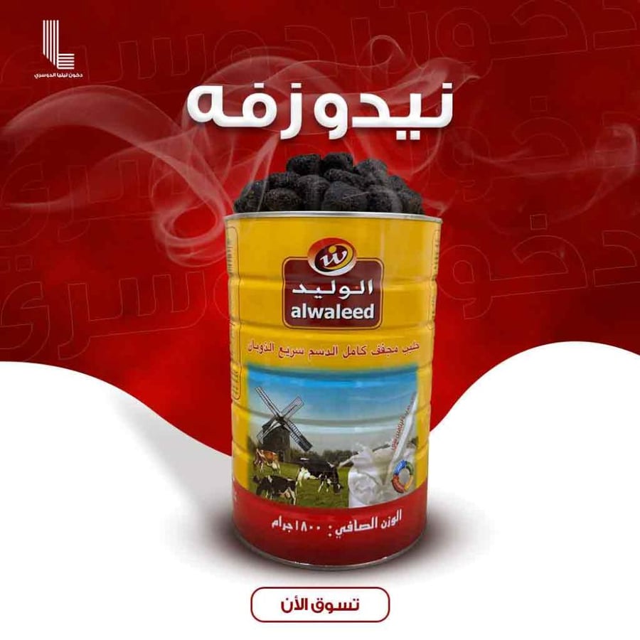 دخون زفه علبه نيدو 1800 جرام