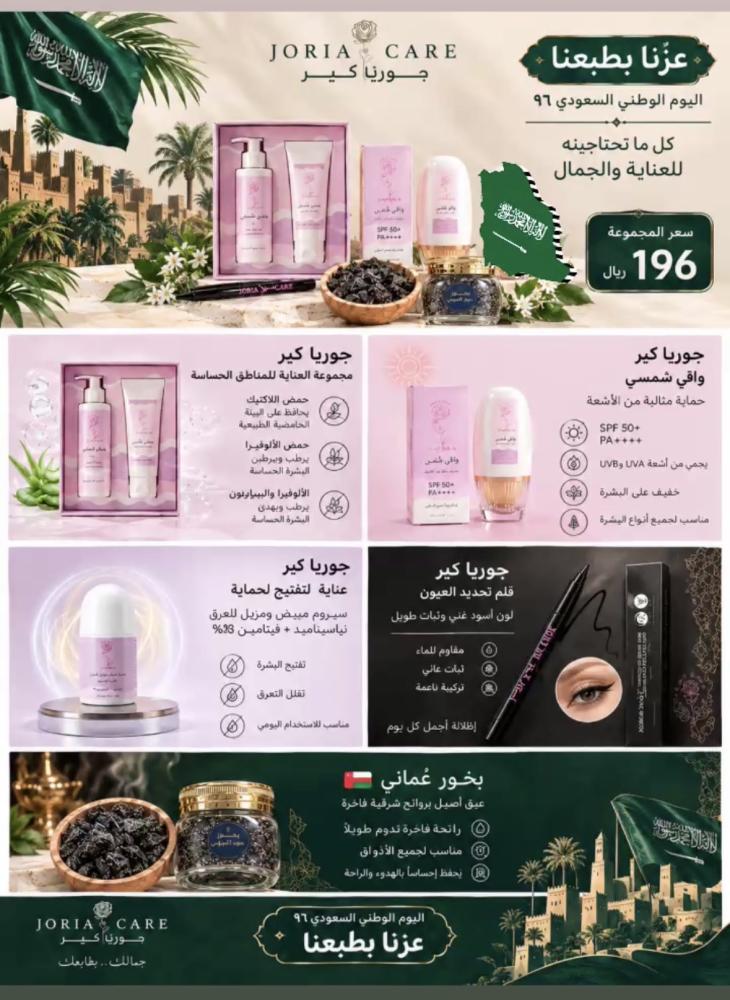 بكج  اليوم الوطني