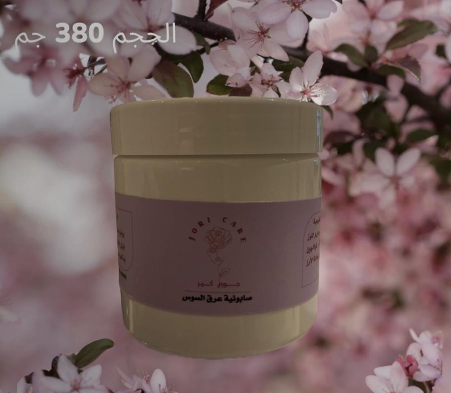 صابونية عرق السوس