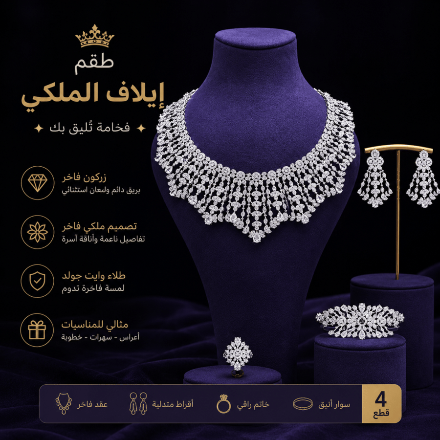Eilaf Royal Set