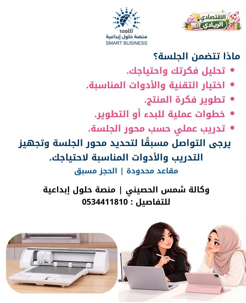 جلسة استشارية و تدريب | احترافي