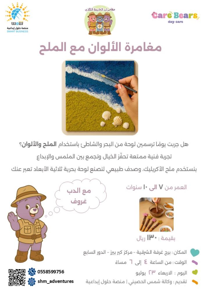مغامرة الألوان مع الملح