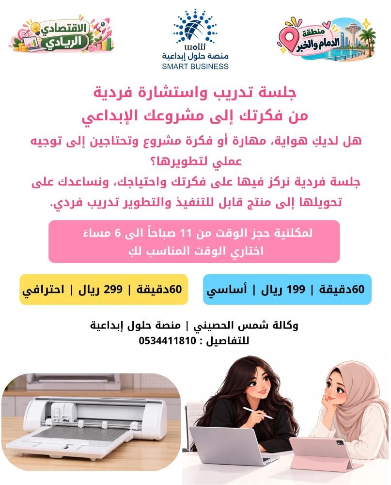 جلسة استشارية و تدريب | احترافي