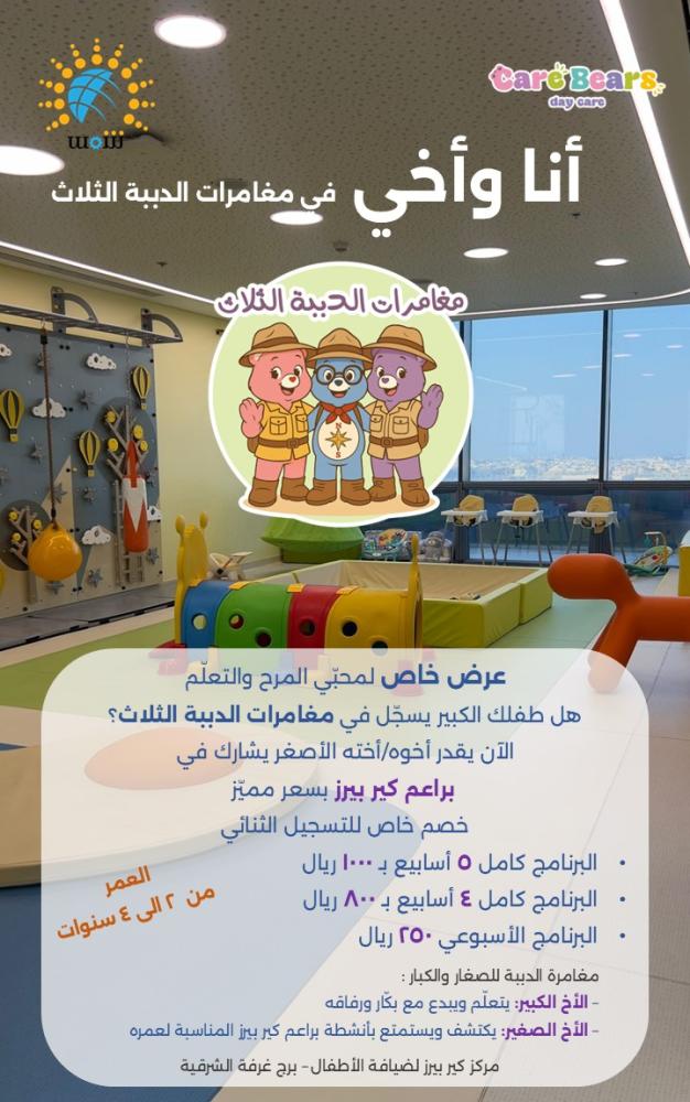 أنا و أخي في مغامرات الدببة الثلاثة   - 4 اسابيع