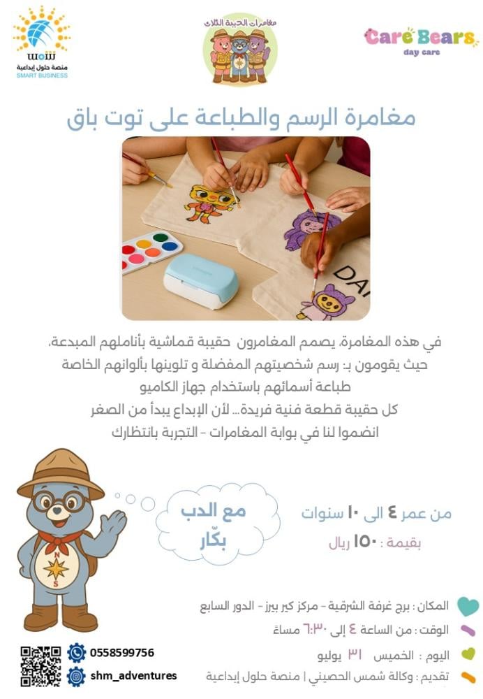 مغامرة الرسم والطباعة على توت باق