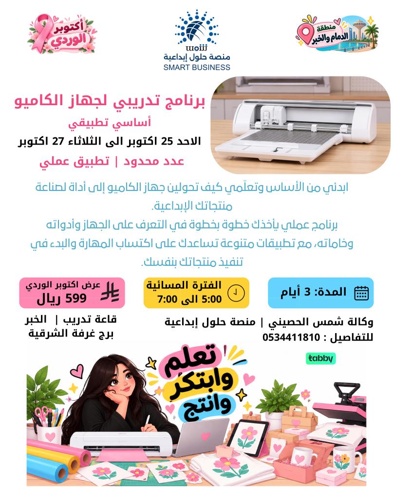 دورة كاميو الاساسية | تطبيق أساسي