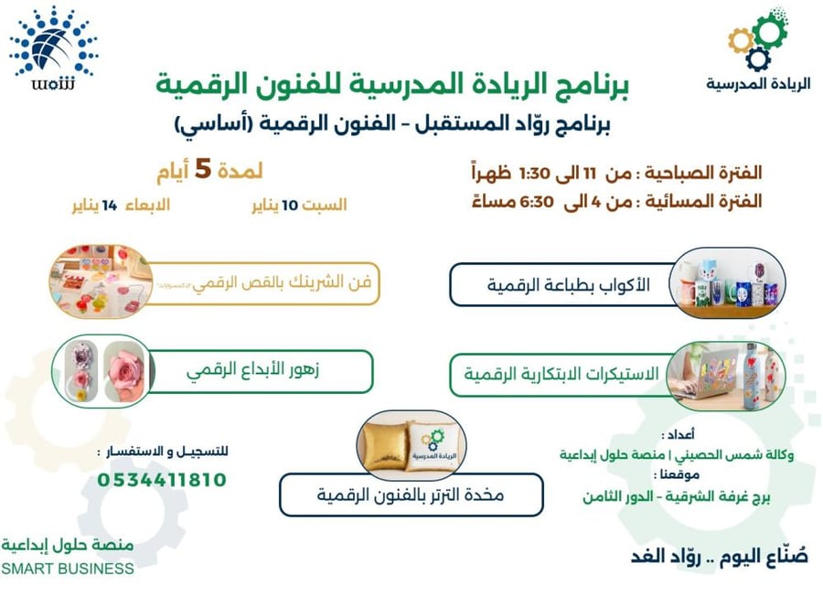 برنامج رواد المسقبل - الفنون الرقمية