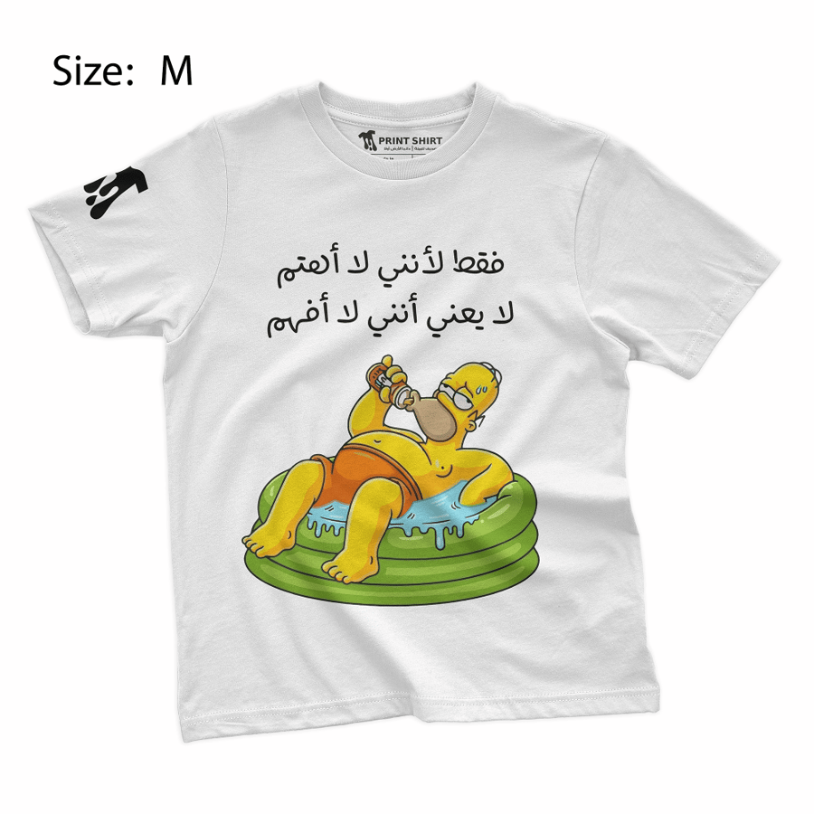 لا أهتم | تيشرت - للجنسين - قياس M - لون أبيض