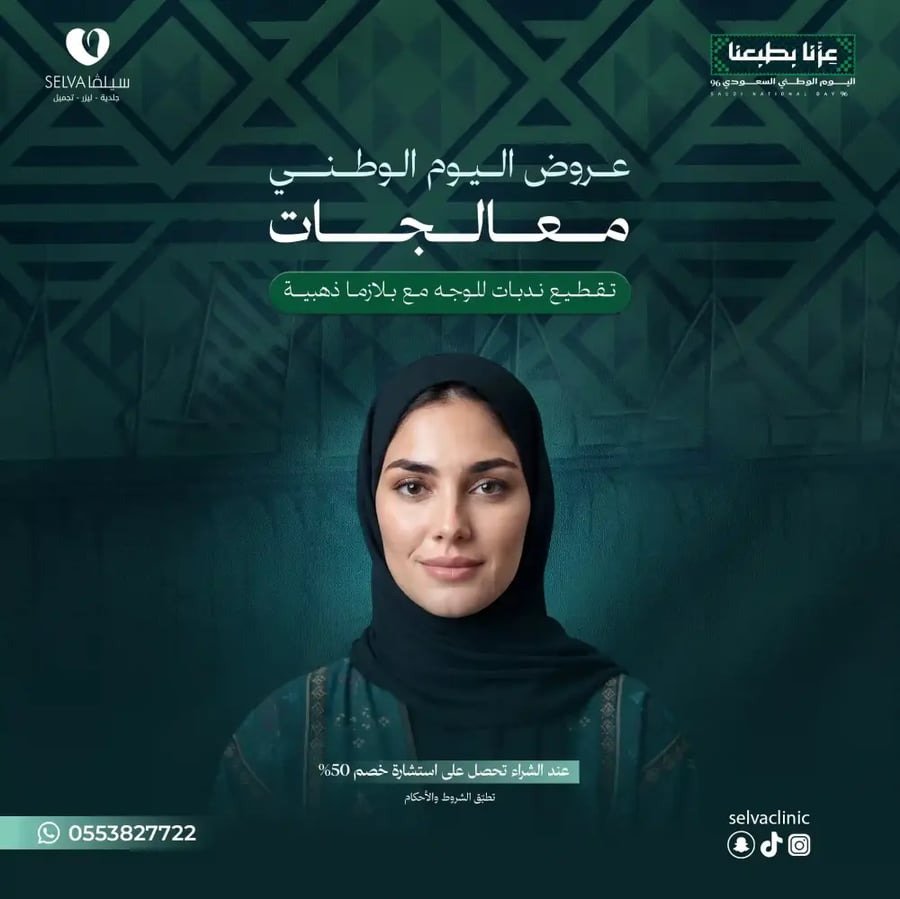 جلسة تقطيع ندبات للوجه مع  بلازما ذهبية (عرض)  **لا يوجد استرجاع أو استبدال**
