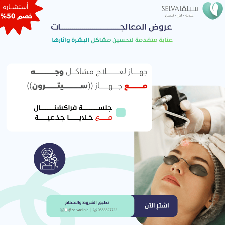 جلسة فراكشنال مع خلايا جذعية وجه (عرض) **لا يوجد استرجاع أو استبدال**