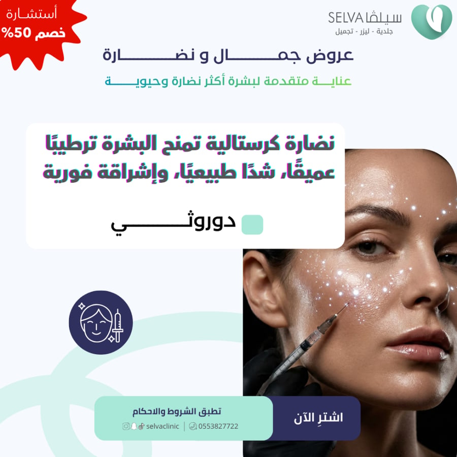 جلسة  الدوروثي نضارة الكريستالية (عرض)  **لا يوجد استرجاع أو استبدال**