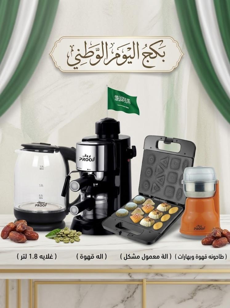 بكج اليوم الوطني 1