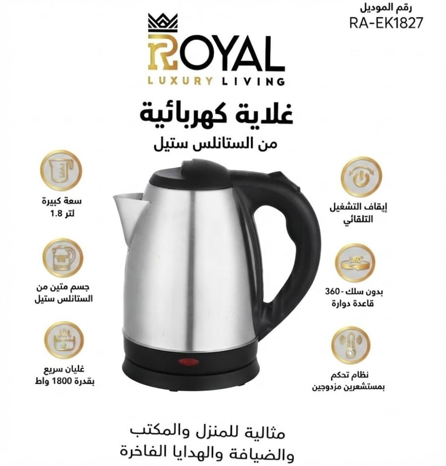 غلاية ماء ستانلس ستيل سعه 1.8لتر1500 وات ماركة رويال