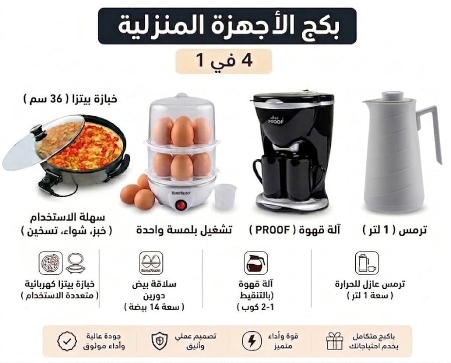 بكج العودة للمدرسة المتكامل 4 في 1