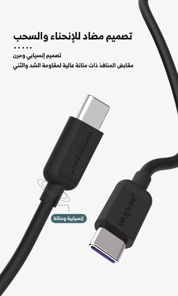 كيبل تايب سي إل تي 45- 3امبير من ووبو