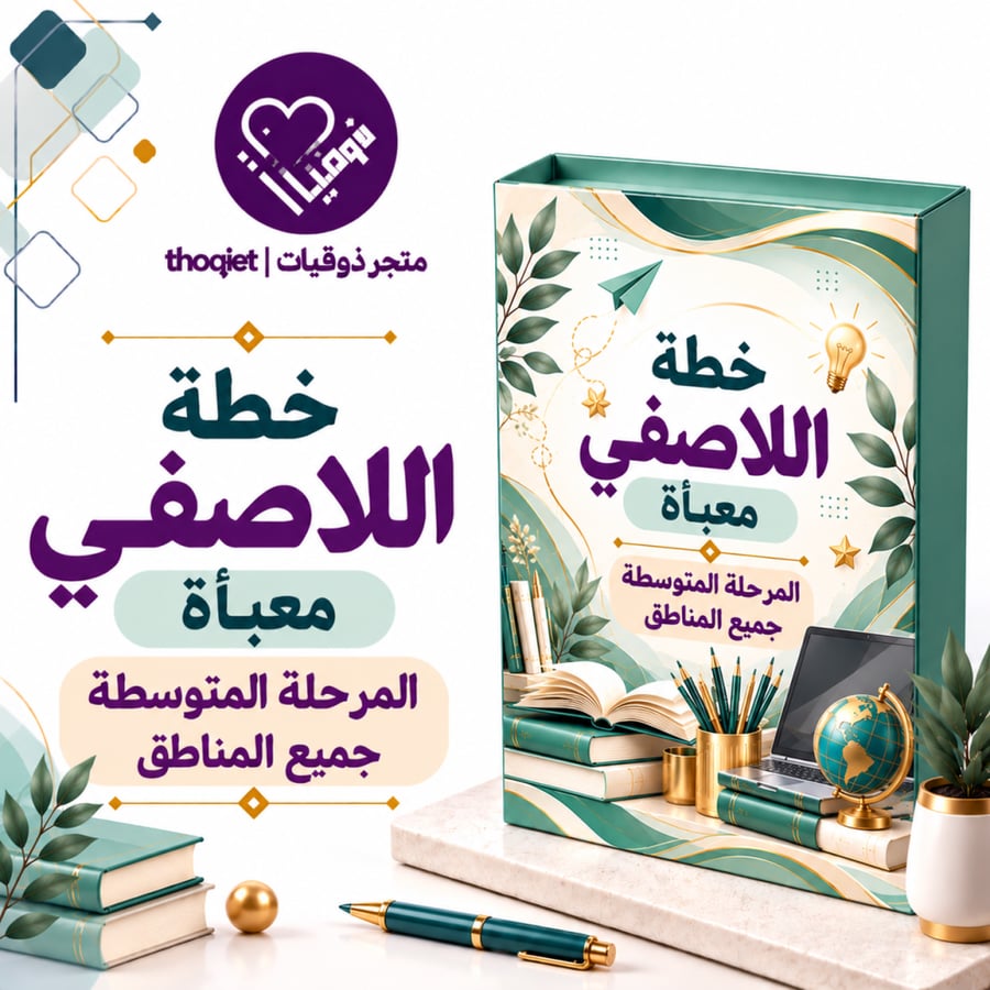 خطة النشاط اللاصفي ( جميع المناطق) 1448 المتوسطة