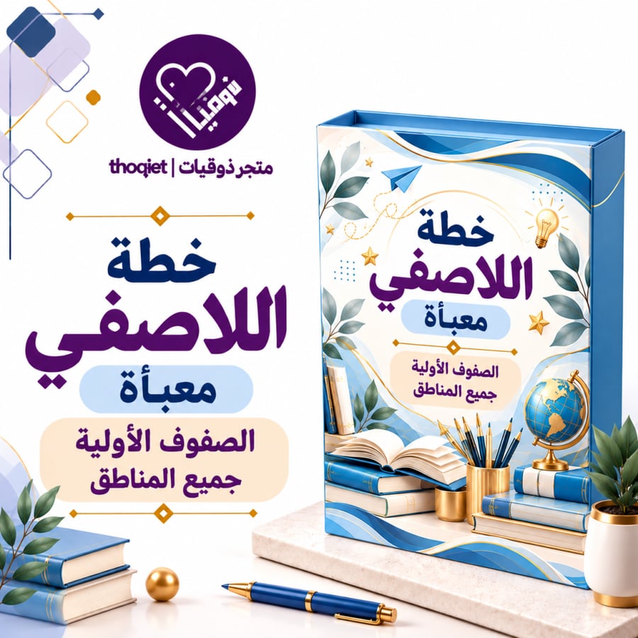 خطة النشاط اللاصفي ( جميع المناطق) 1448 الاولية