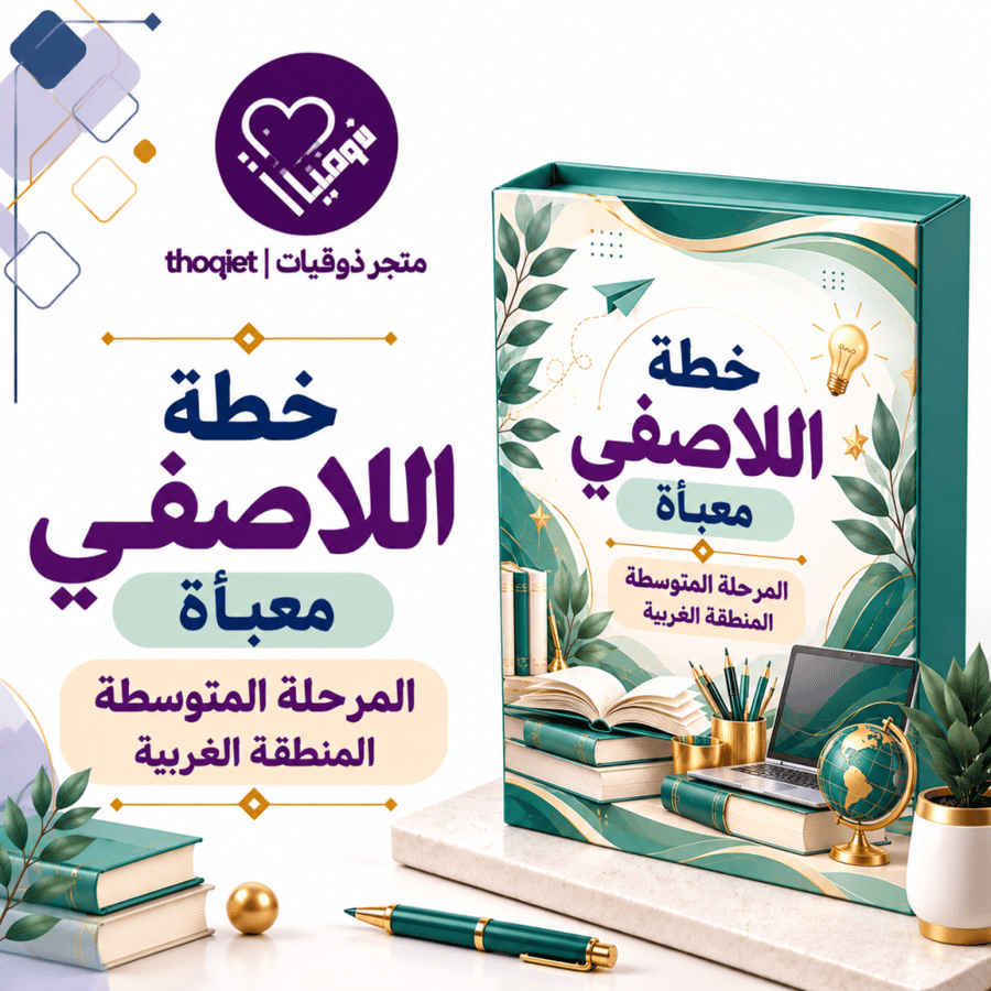 خطة النشاط اللاصفي ( الغربية) 1448 المتوسطة