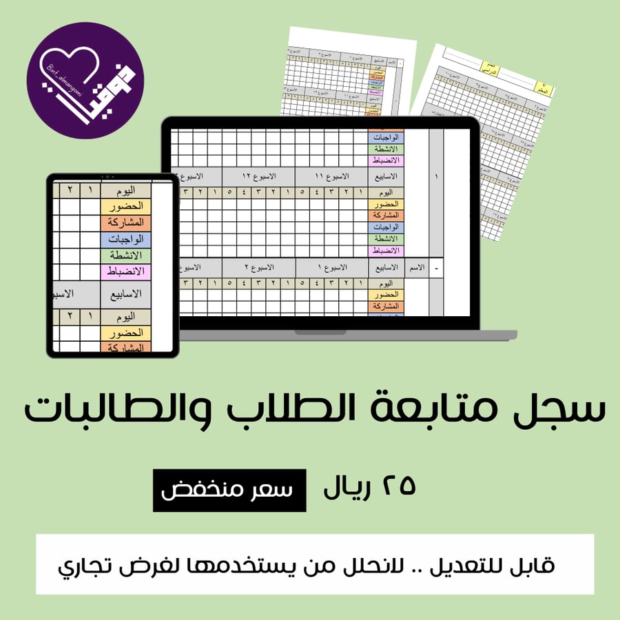 سجلات متابعة الطلاب( وورد)