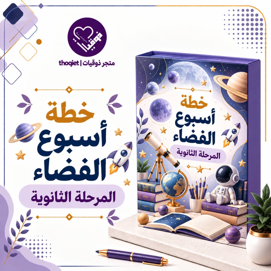 خطة اسبوع القضاء المرحلة الثانوية