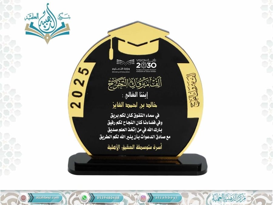 درع مبروك التخرج