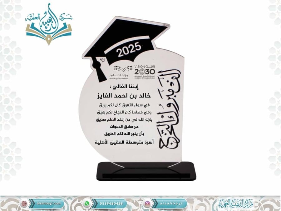 درع تخرج